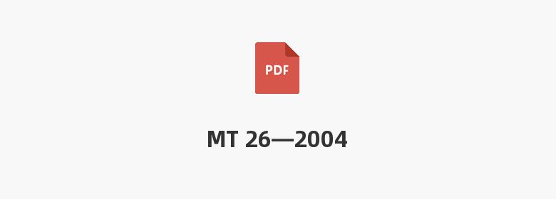 MT 26—2004